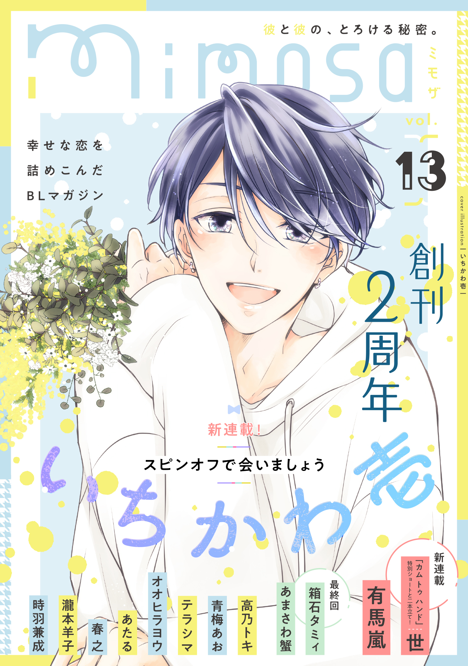 『mimosa』vol.13表紙