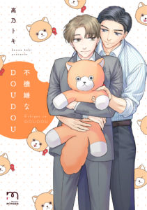 不機嫌なDOUDOU