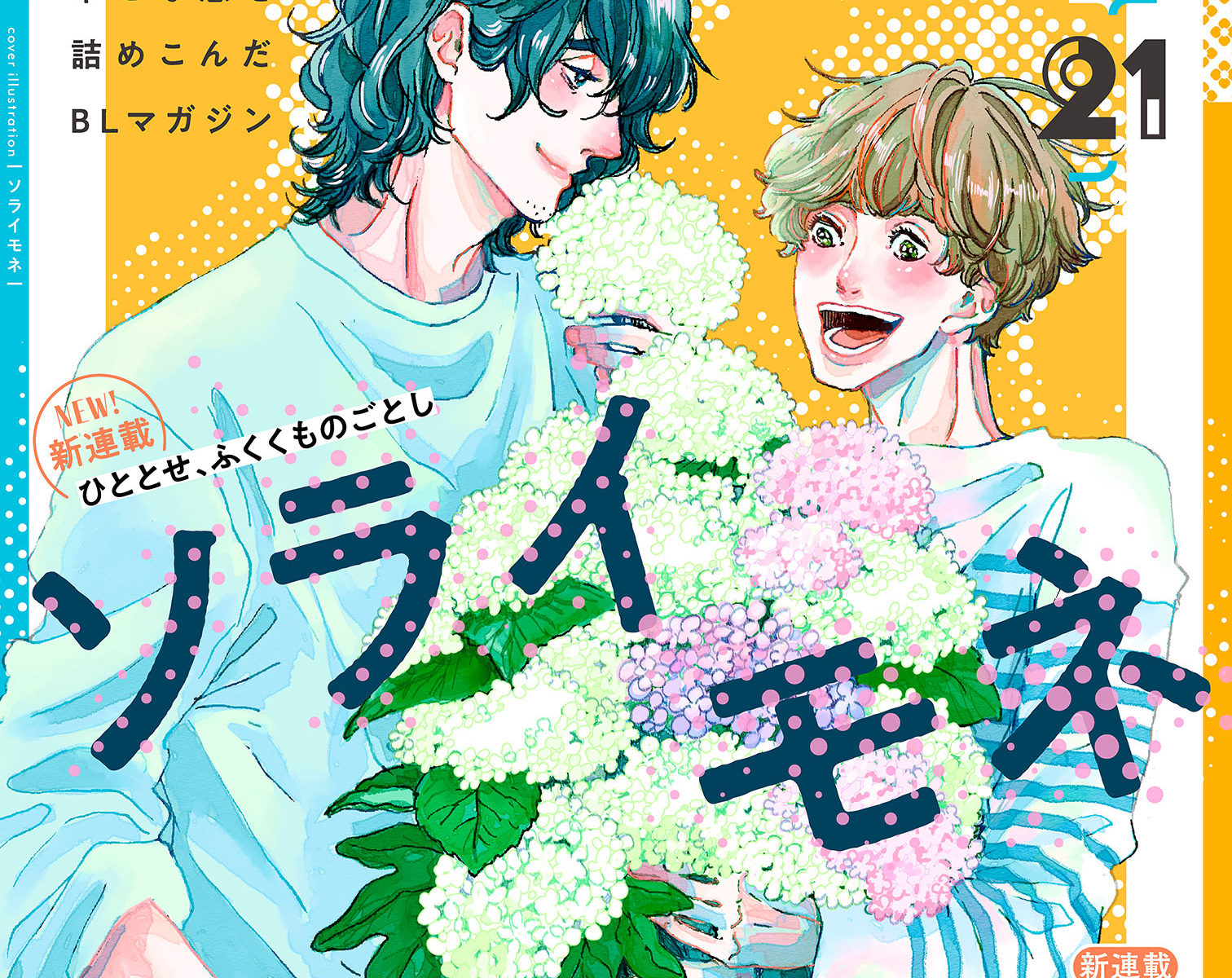 『mimosa』vol.21好評配信中！