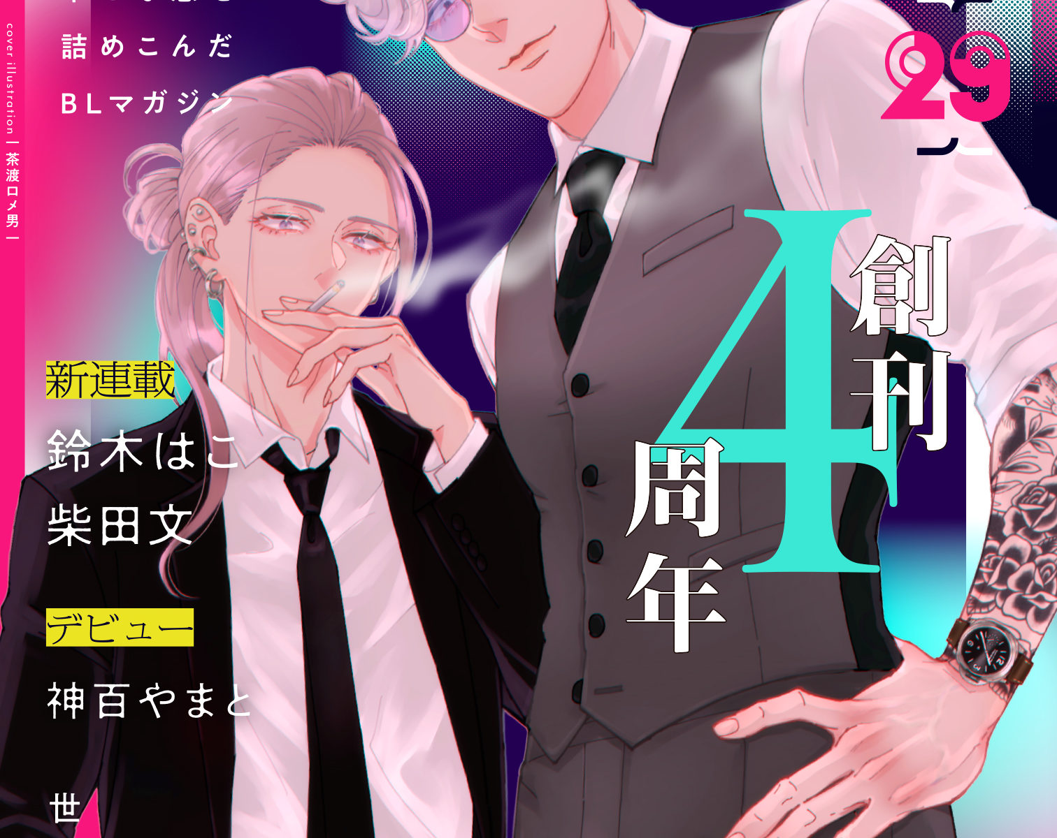 『mimosa』vol.29好評配信中！